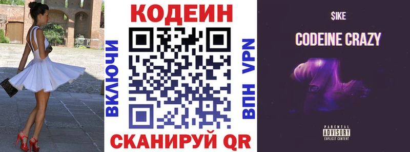 Codein напиток Lean (лин)  Дмитровск 